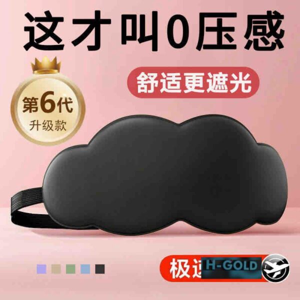 Cloud eye mask - Image 2